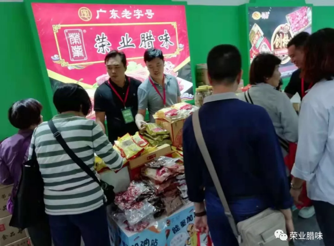 榮業臘味亮相第九屆廣東現代農業博覽會