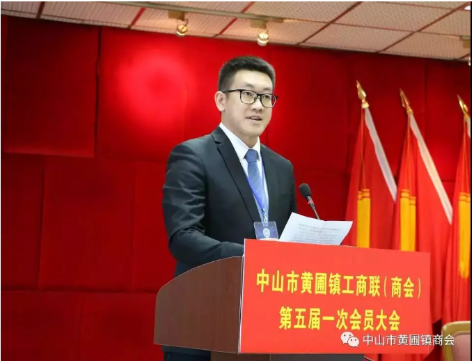 廣東榮業食品有限公司董事長王顯韜當選黃圃鎮工商聯（商會）第五屆主席（會長）