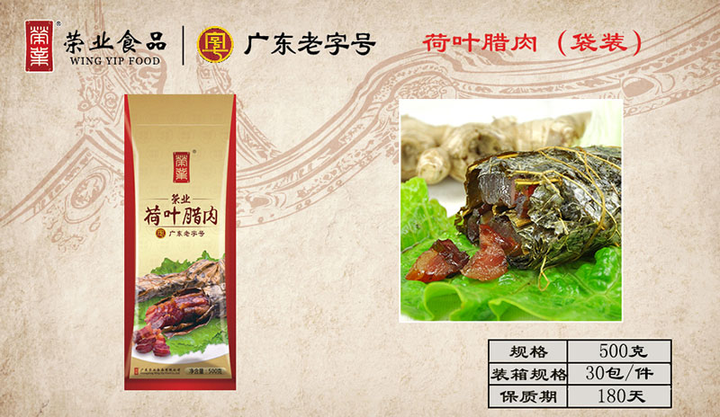 荷葉臘肉