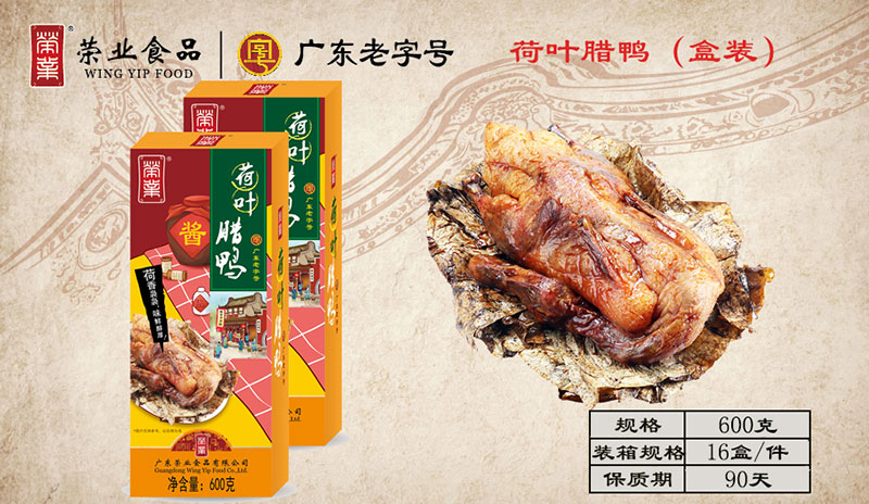 荷葉臘鴨