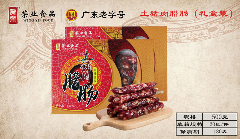 土豬肉臘腸