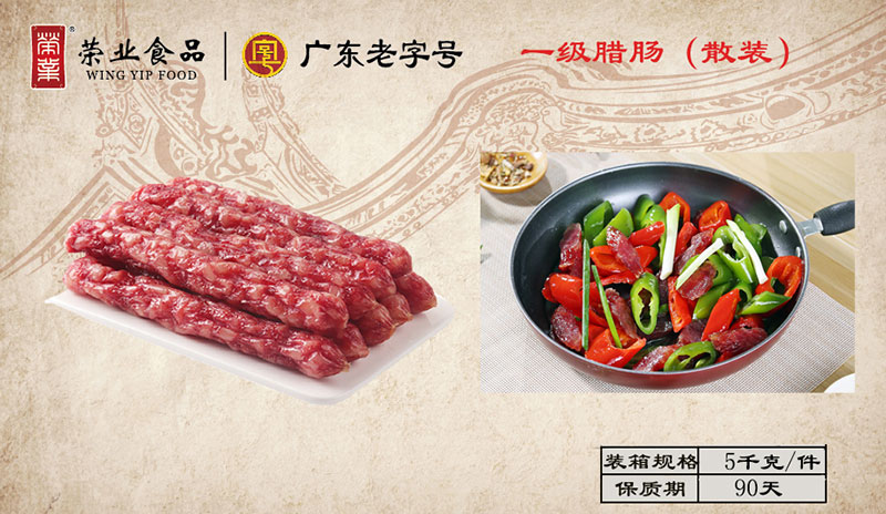 一級臘腸散裝