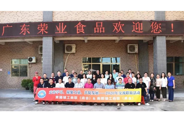 【傳經送寶】南朗鎮工商聯（商會）蒞臨廣東榮業食品有限公司參觀交流