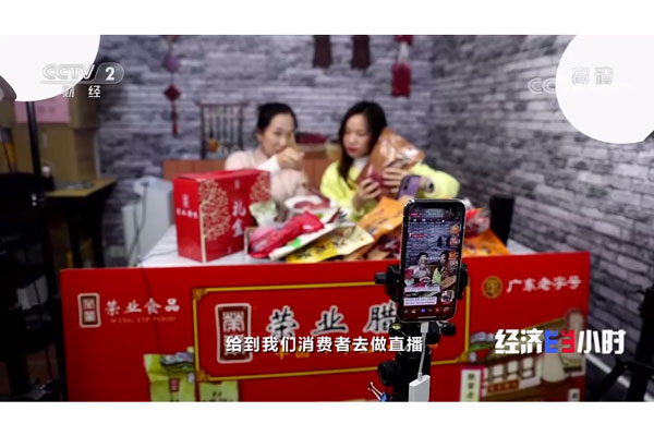 【重磅】黃圃臘味又上央視了，榮業食品又跟全國人民見面了！