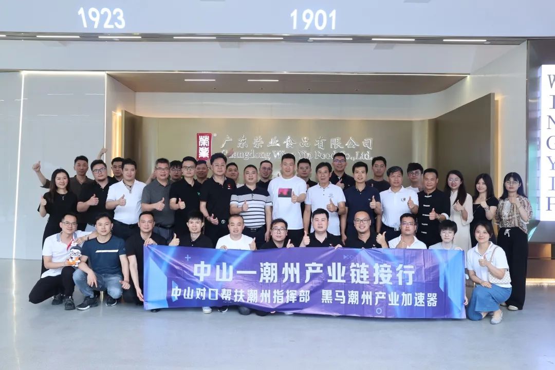 【交流促發展】中山對口幫扶潮州指揮部組織潮州企業家到訪榮業參觀指導！