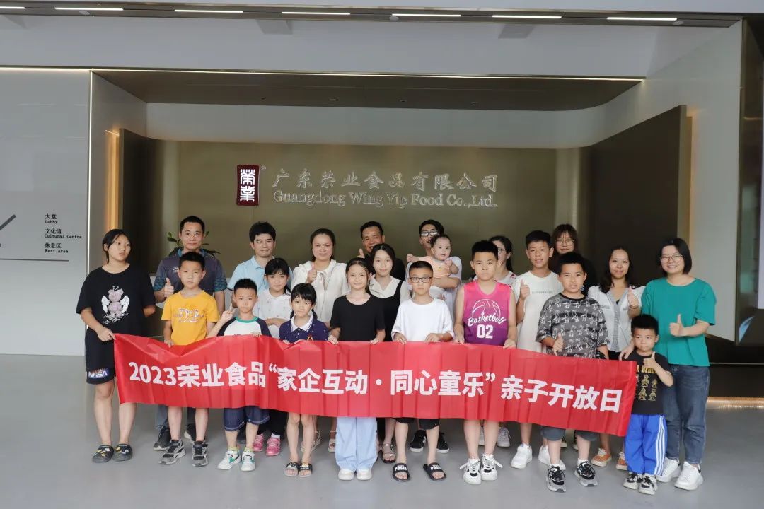2023榮業(yè)食品“家企互動(dòng) 同心童樂”親子主題開放日活動(dòng)歡樂舉辦！
