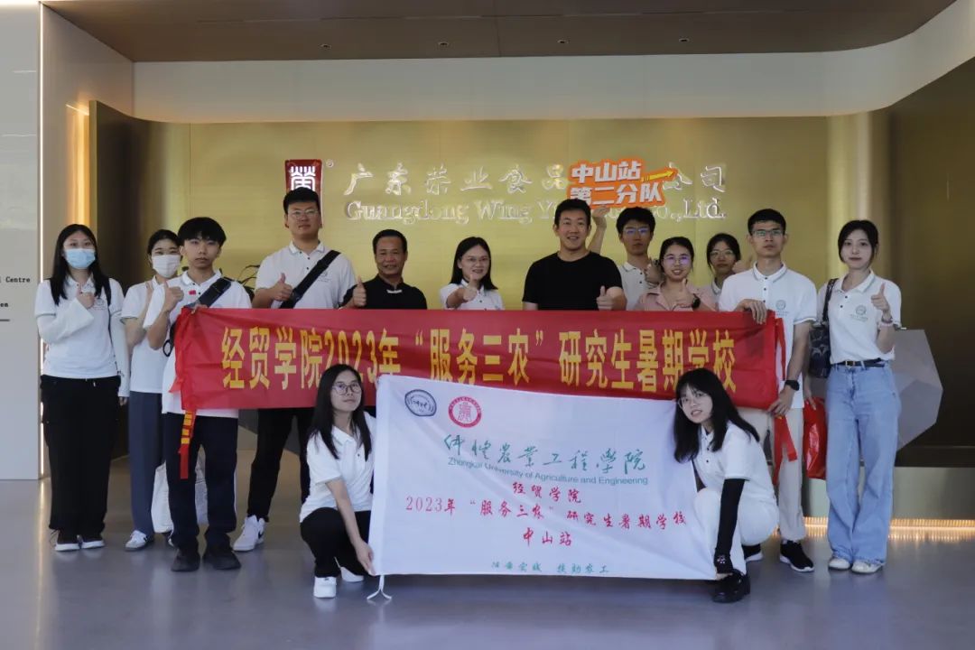 仲愷經(jīng)貿(mào)學(xué)院“服務(wù)三農(nóng)”社會調(diào)查團(tuán)隊到訪榮業(yè)