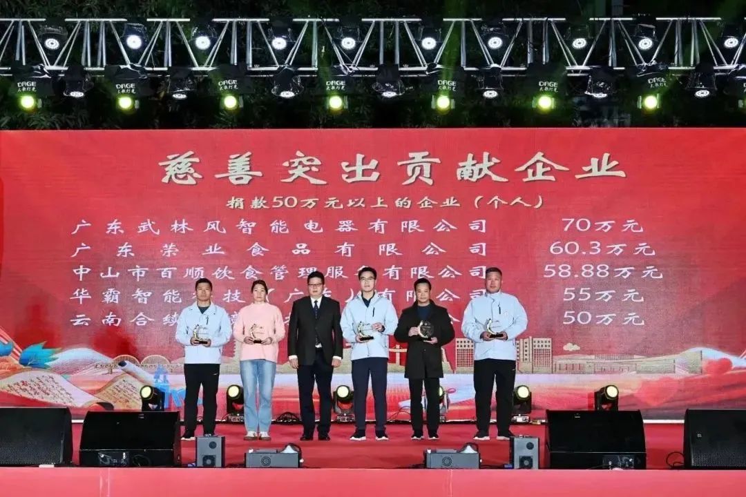 【為善最樂】黃圃鎮(zhèn)舉行慈善萬人行答謝晚會(huì)，榮業(yè)助力家鄉(xiāng)慈善事業(yè)！